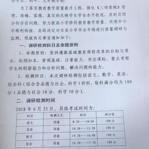 细化环节、强化过程，努力推进小学教育稳定健康发展——礼泉2018小学毕业质量检测工作纪实