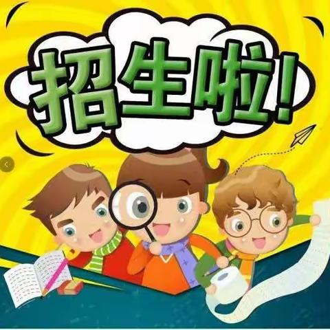 兴宁市新圩中心小学·2019年秋季一年级新生报名、登记通告