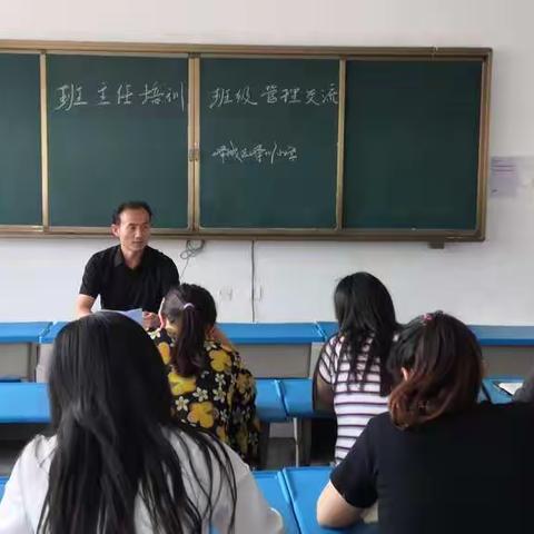 做一名好班主任