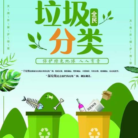 垃圾分类，从我做起||峄州小学垃圾分类倡议书