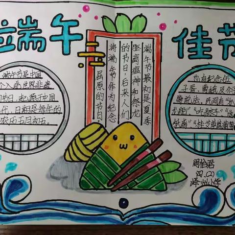 峄城区峄州小学：多彩活动迎端午