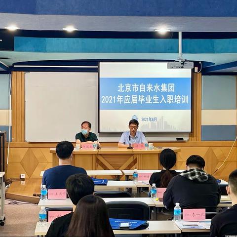 2021年集团应届毕业生入职培训