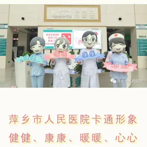 萍医情系福田，做健康暖心人