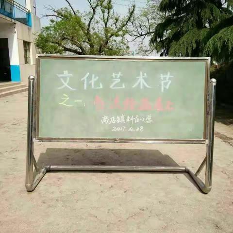 料庄小学校园文化艺术展之书法绘画篇