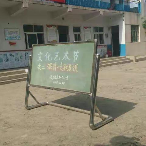 料庄小学校园文化艺术节之课前一支歌篇