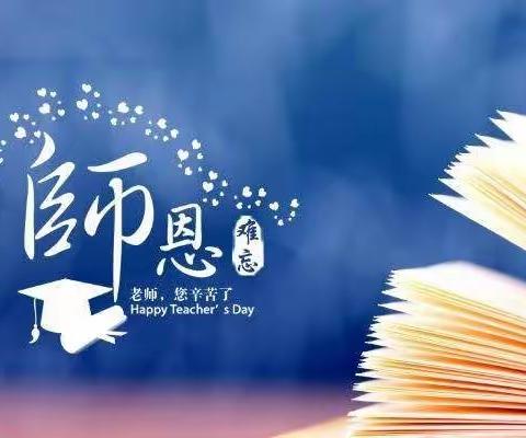 【小小祝福心  ，浓浓师幼情】宣威市西宁街道中一幼儿园教师节主题活动