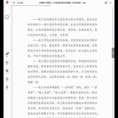 昌吉州分公司机关第一党支部开展“学习贯彻党的二十大精神”学习活动