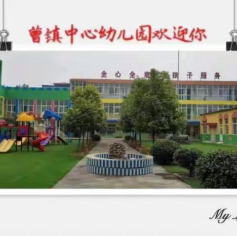 曹镇中心幼儿园6月19日食谱