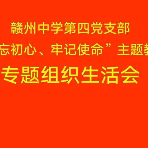 “红红脸、出出汗，不忘初心，坦诚以待”