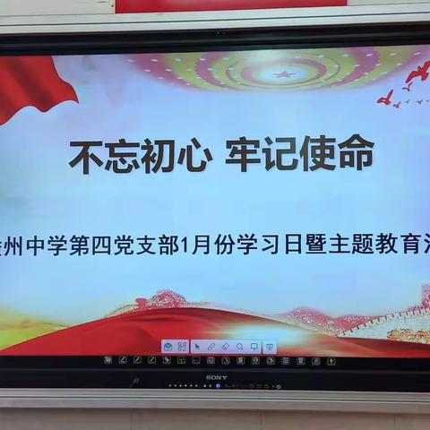 “不忘初心、牢记使命”2020年元月份主题教育活动