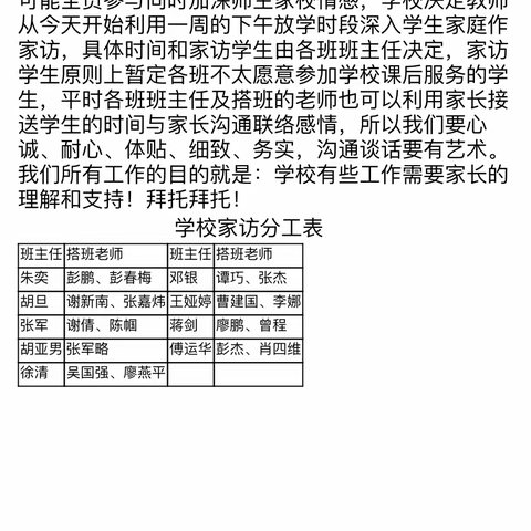 情系学生，爱在家访——安乐中学家访活动