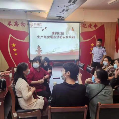 唐韵社区开展“消防知识”座谈会活动