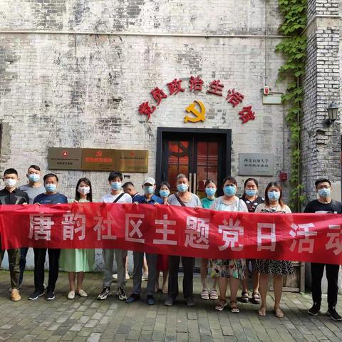 唐韵社区组织党员赴新城区第四党员政治生活馆观摩学习