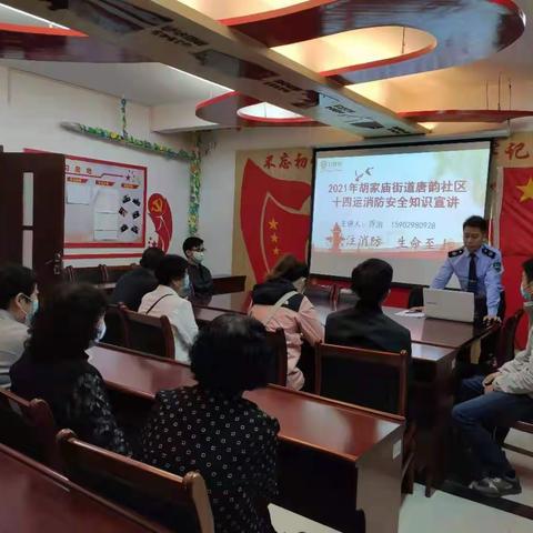 唐韵社区开展“学党史、消隐患、保平安”春季消防知识讲座