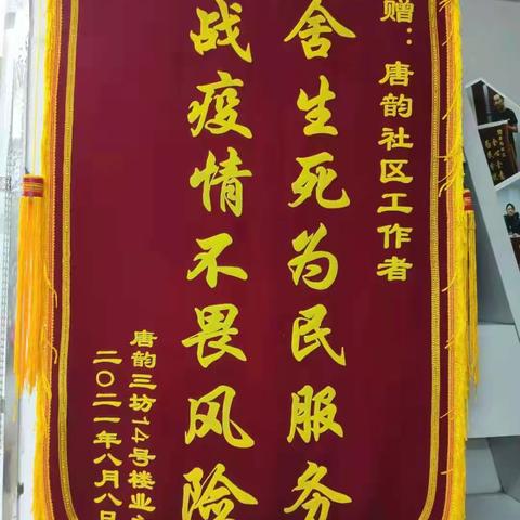 【战疫一线】居民送锦旗致谢暖心“守门人”