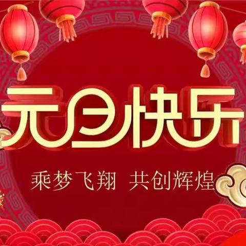 元旦送温暖 安全不放送松 项目部关怀与安全并重