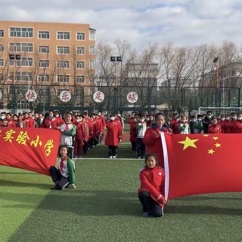 落实“双减”强体魄，足球赛场展风采——阿荣旗实验小学第十三届“校长杯”校园足球比赛