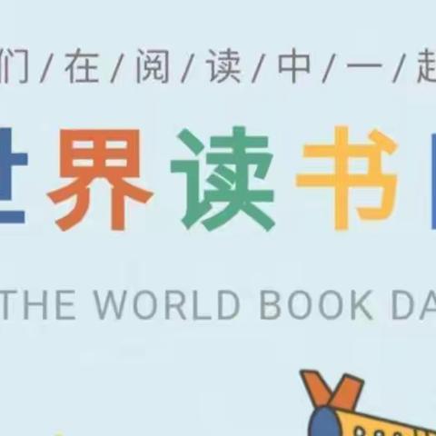 【宝捷启航幼儿园】“书香浸润童年 阅读点亮人生”——苗苗一班阅读打卡