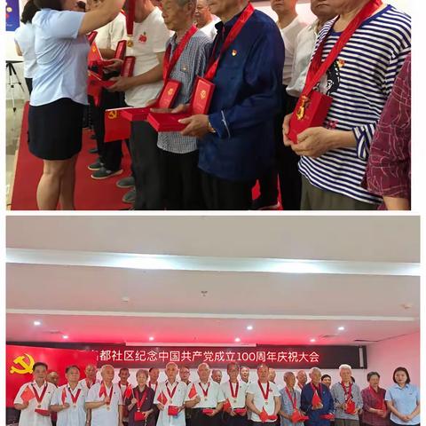 宏城名都社区庆祝中国共产党成立100周年庆祝大会