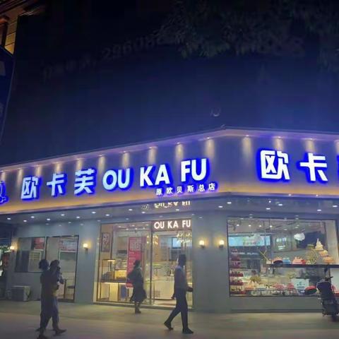 欧卡芙中秋月饼上市啦