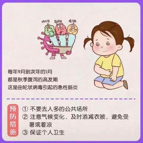 育华幼儿园疾病预防小知识