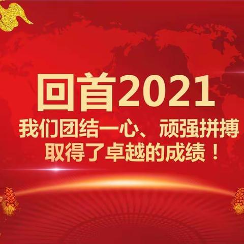 时光不负追梦人|你好，2022，我们一起向未来——京沪济南运管中心