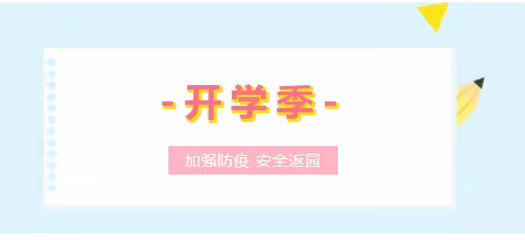 合作市第五幼儿园2022年秋季开学前致家长的一封信