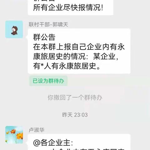 网格员的日常