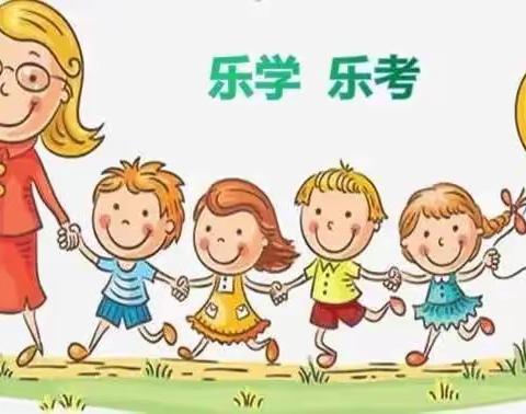 石康小学部四年级“乐考嘉年华”