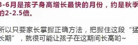 【育儿知识】春季“猛长期”，家长做好这两点，孩子多长10公分！
