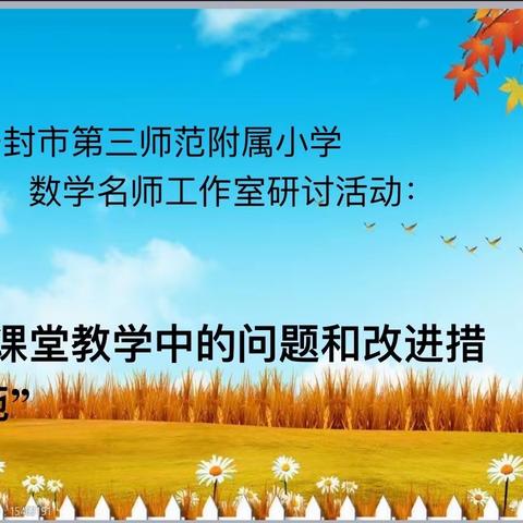 探寻高效课堂，促使“双减”落地