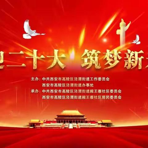 “喜迎二十大  筑梦新未来”赧王寨社区庆祝建党 101周年主题活动