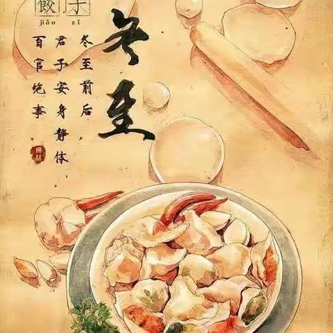 “文化暖冬，妙趣手工”赧王寨社区冬至手工活动