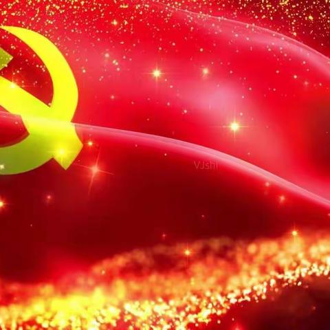 泾渭街道赧王寨社区“六个一”党员教育活动暨八月党日活动。