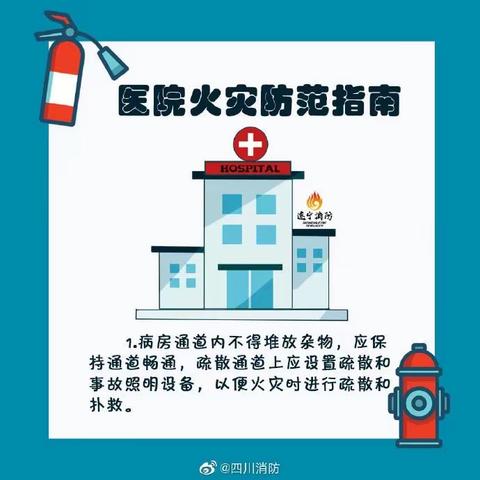武夷山市消防救援大队致全市医疗机构的一封信