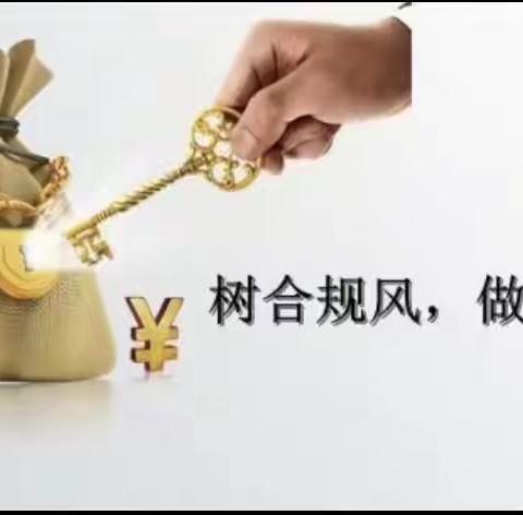 合规牢记于心——辽河路支行合规培训