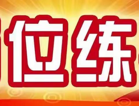 岗位练兵促成长 三尺讲台展风华——建平县义务教育阶段教师岗位“大练兵”活动