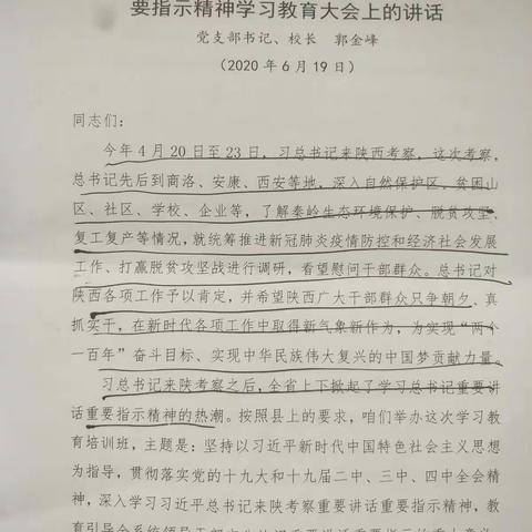 学习内容三  郭金峰同志讲话稿