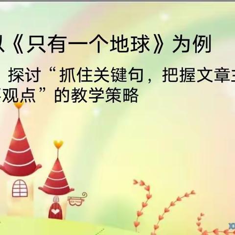 集团队之智慧     展成果之风采               ——思陇镇太守小学“一带一”阅读教学教研团队参加联合教研活动
