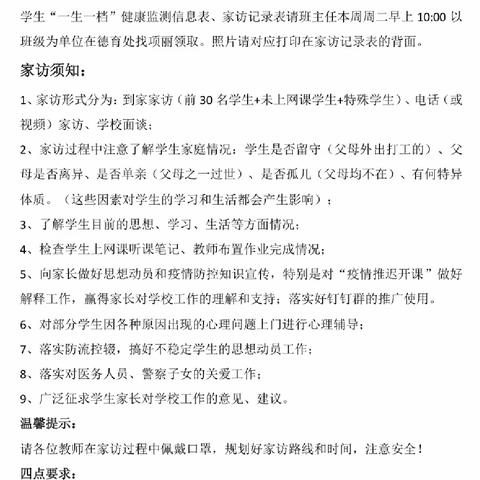 四月春风暖人心，油菜花见师生情——《杨洞中小学校2020年春疫情防控及网络教学“家访活动”》