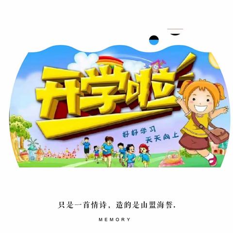 一年级“小天使”开学啦！---库尔勒市二小一年级4班入学记