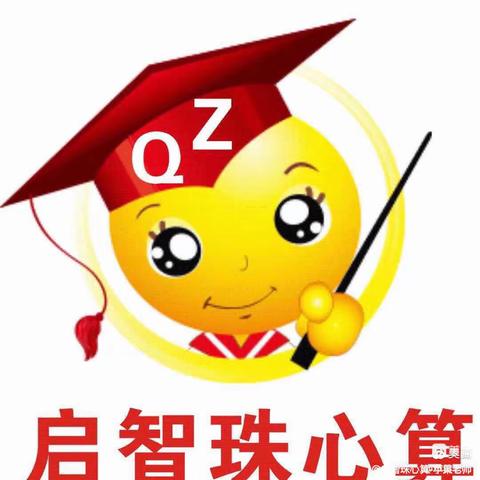 欢乐童年幼儿园——启智珠心算学员晋级汇报课圆满结束