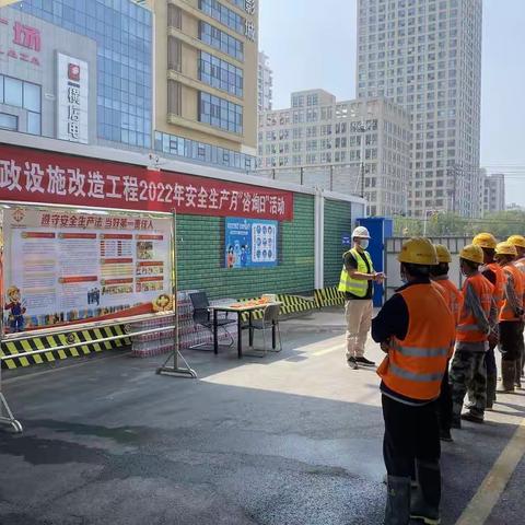 二分公司济南市济阳区市政设施改造工程项目部开展安全咨询日活动
