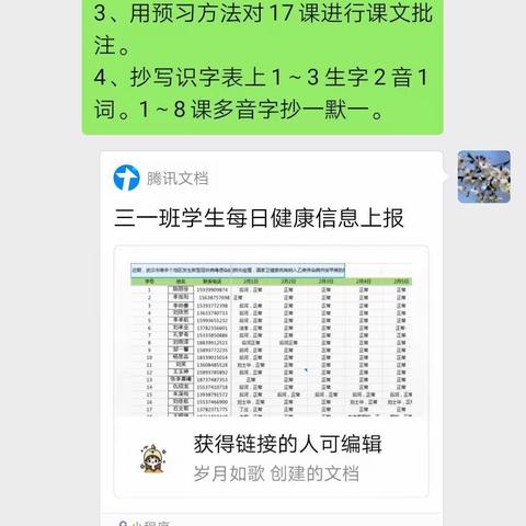 家校结同心，防控有成效——后河中心小学防控纪实