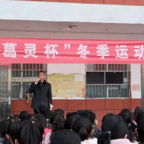 快乐的冬运会——后河镇中心小学三一班冬季运动会