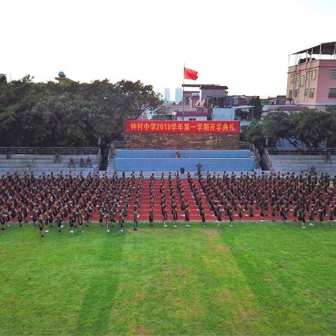 雏鹰试飞，雄风抖擞----2018年番禺区钟村中学七年级国防训练风采