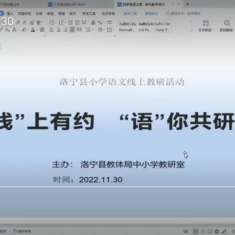 专业指导促提高   精心教研共交流— 东城小学语文教研组教学评一体化教研活动