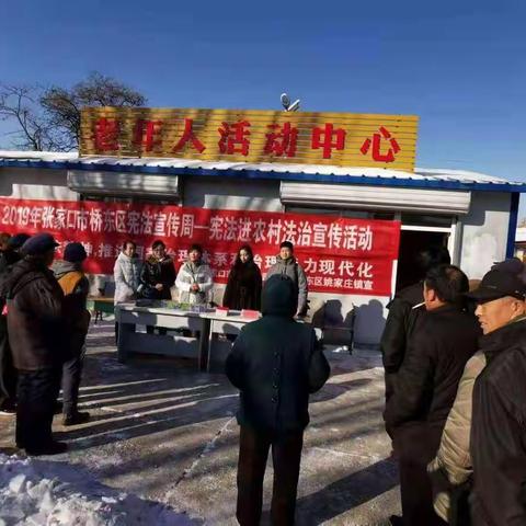 姚家庄镇举办宪法进农村宣传活动