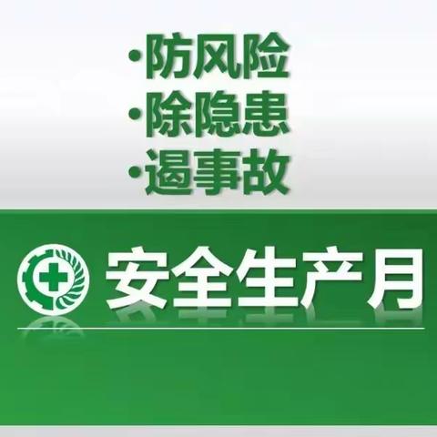 下料精整车间安全知识、安全技能、安全法规学习。