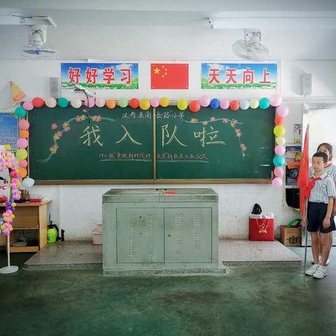 你好，新队员！ ——南岳路小学1911班新队员入队仪式